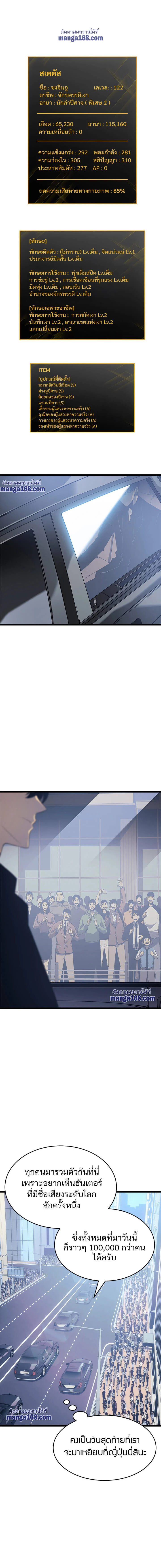 Solo Leveling โซโล่เลเวลลิ่ง ตอนที่ 140 page 8