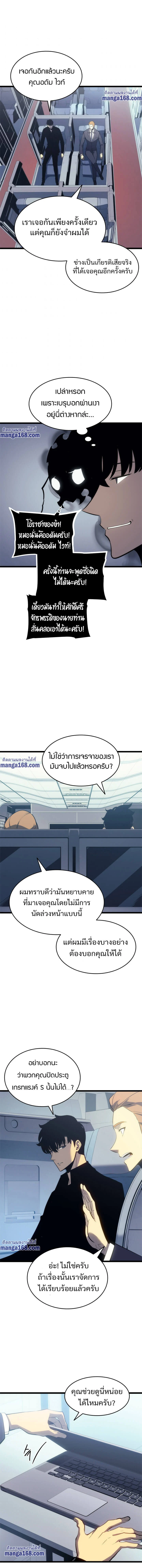 Solo Leveling โซโล่เลเวลลิ่ง ตอนที่ 140 page 10
