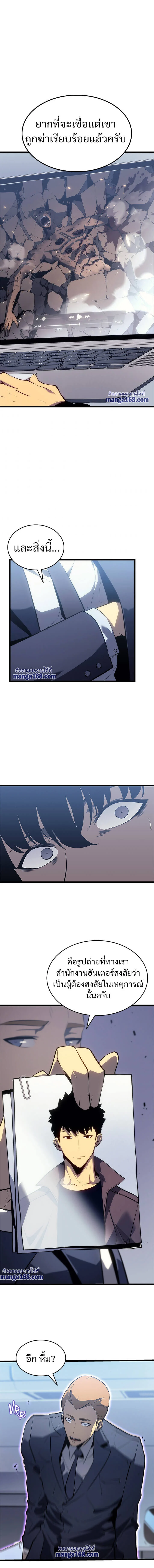 Solo Leveling โซโล่เลเวลลิ่ง ตอนที่ 140 page 12