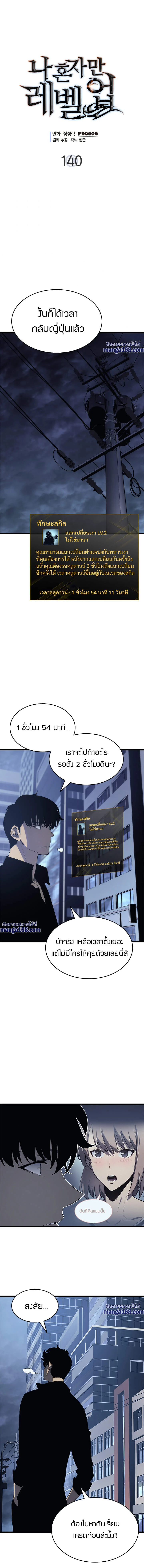 Solo Leveling โซโล่เลเวลลิ่ง ตอนที่ 141 page 0