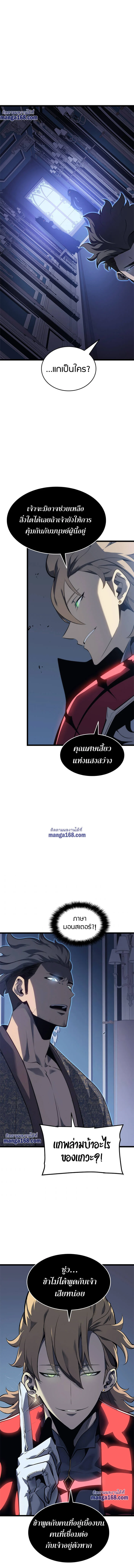 Solo Leveling โซโล่เลเวลลิ่ง ตอนที่ 141 page 5