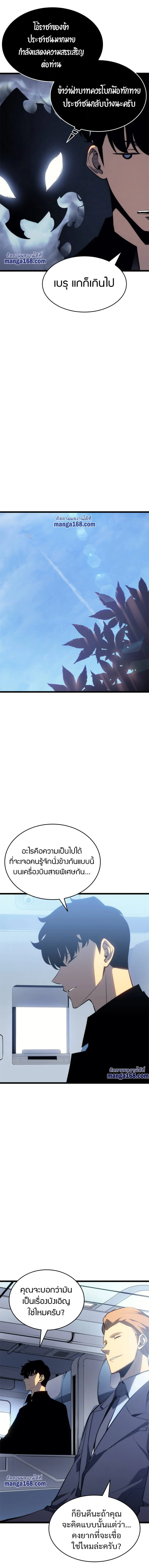 Solo Leveling โซโล่เลเวลลิ่ง ตอนที่ 141 page 9