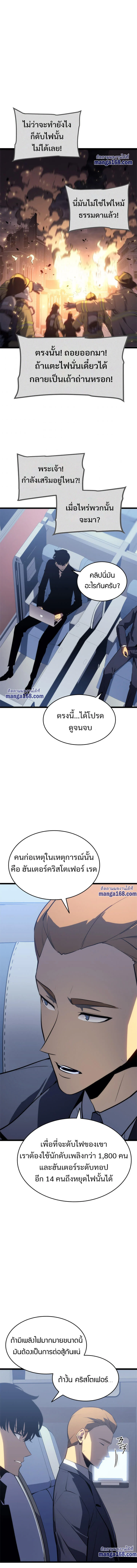 Solo Leveling โซโล่เลเวลลิ่ง ตอนที่ 141 page 11