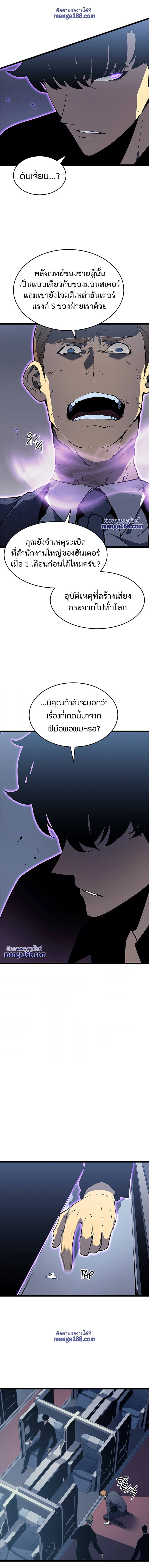 Solo Leveling โซโล่เลเวลลิ่ง ตอนที่ 141 page 14