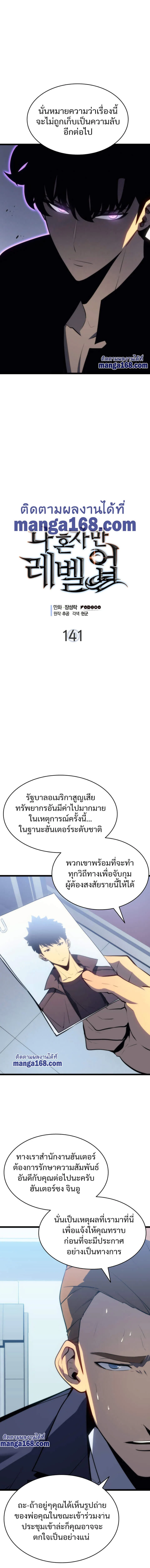 Solo Leveling โซโล่เลเวลลิ่ง ตอนที่ 142 page 0