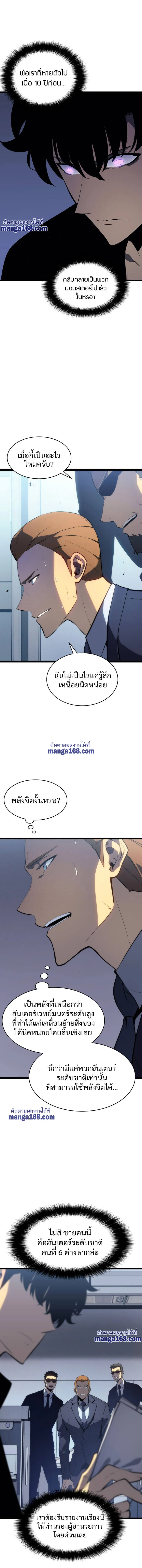 Solo Leveling โซโล่เลเวลลิ่ง ตอนที่ 142 page 1
