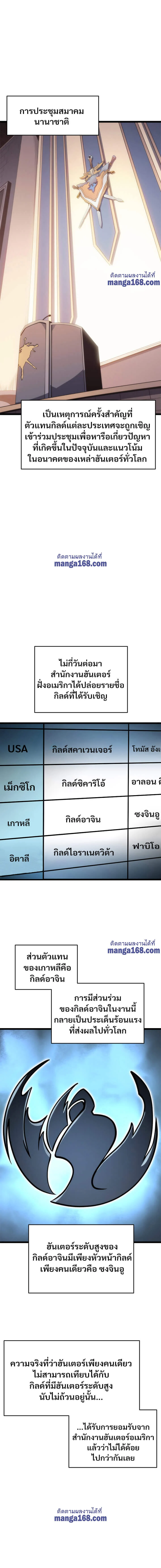 Solo Leveling โซโล่เลเวลลิ่ง ตอนที่ 142 page 2