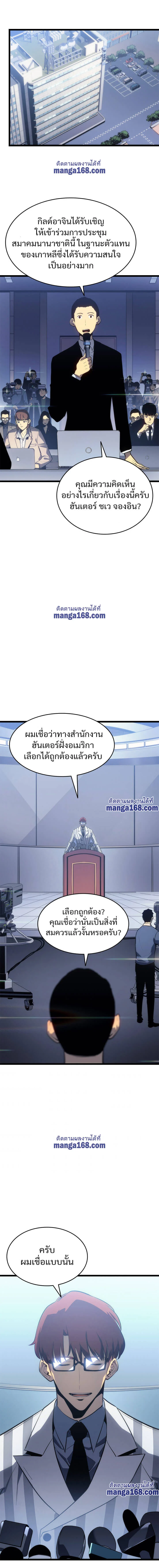 Solo Leveling โซโล่เลเวลลิ่ง ตอนที่ 142 page 3