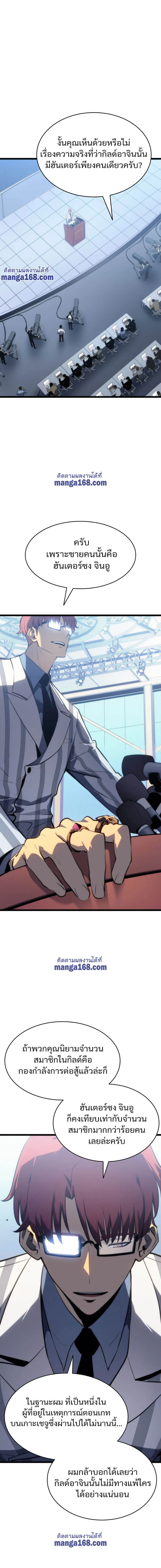 Solo Leveling โซโล่เลเวลลิ่ง ตอนที่ 142 page 4