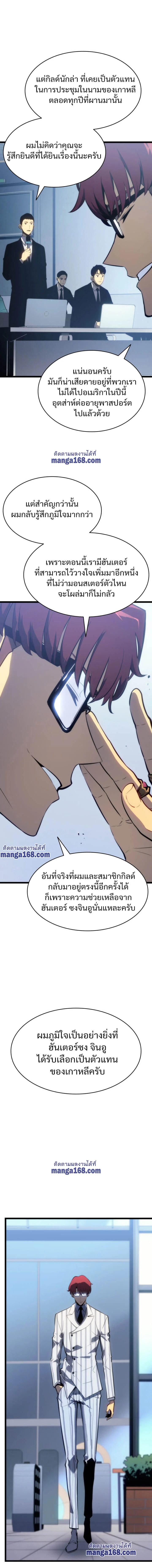 Solo Leveling โซโล่เลเวลลิ่ง ตอนที่ 142 page 5