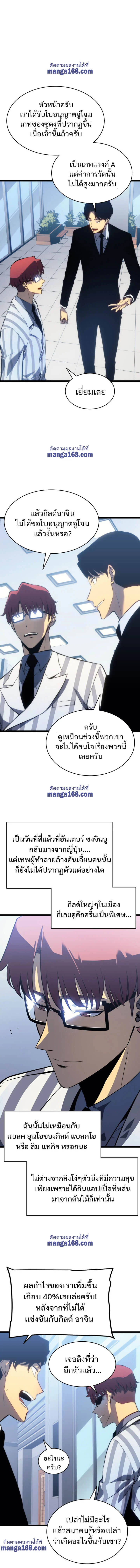 Solo Leveling โซโล่เลเวลลิ่ง ตอนที่ 142 page 6
