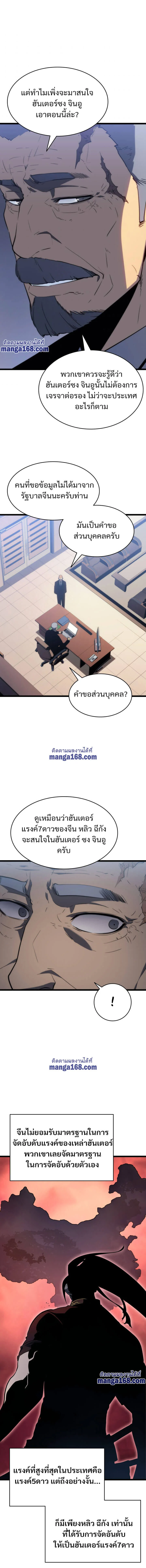 Solo Leveling โซโล่เลเวลลิ่ง ตอนที่ 142 page 8