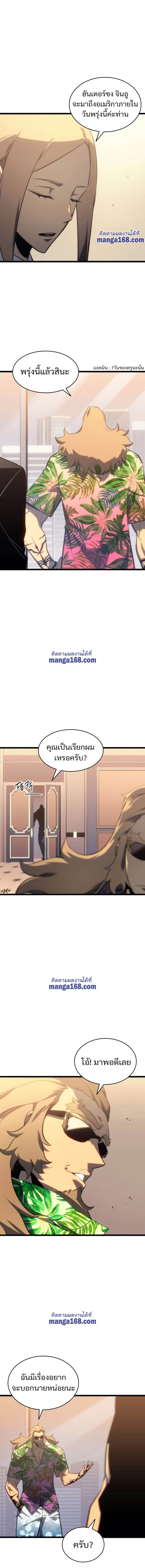 Solo Leveling โซโล่เลเวลลิ่ง ตอนที่ 142 page 10