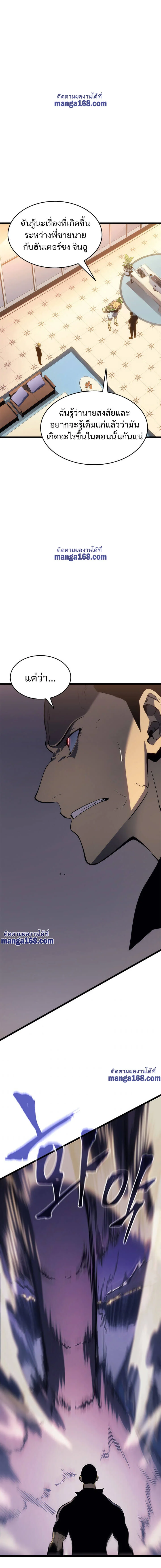 Solo Leveling โซโล่เลเวลลิ่ง ตอนที่ 142 page 12
