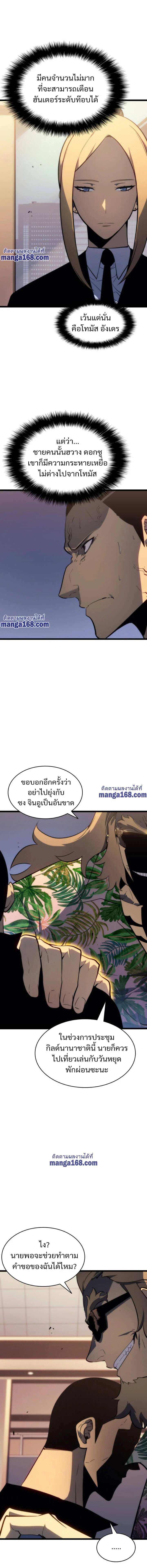 Solo Leveling โซโล่เลเวลลิ่ง ตอนที่ 142 page 14