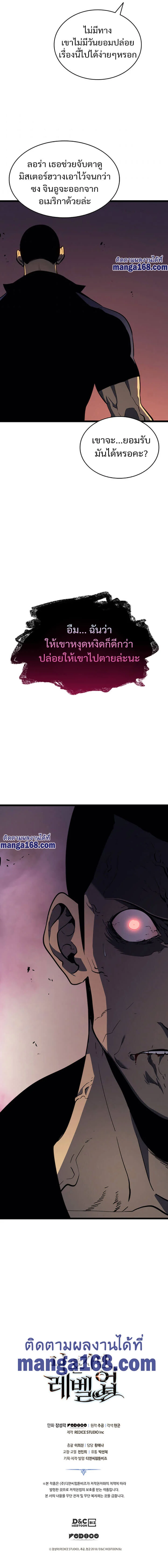 Solo Leveling โซโล่เลเวลลิ่ง ตอนที่ 142 page 16