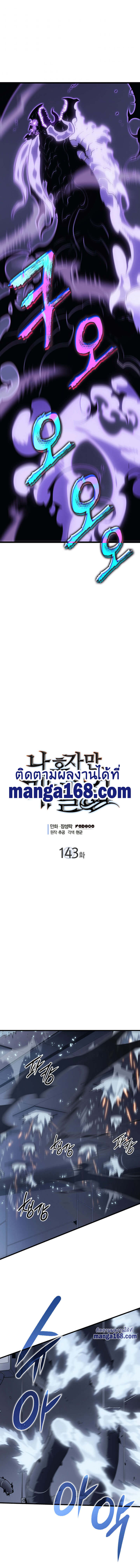 Solo Leveling โซโล่เลเวลลิ่ง ตอนที่ 143 page 0