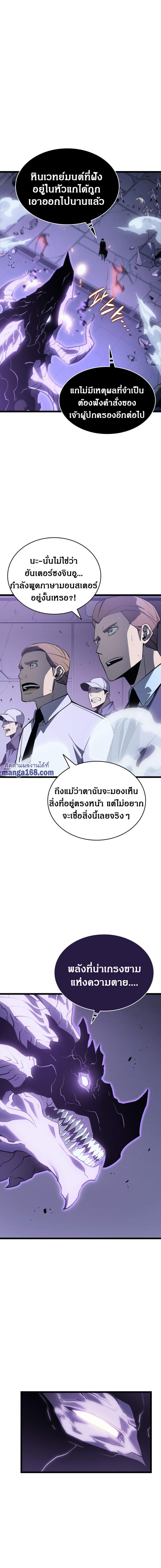 Solo Leveling โซโล่เลเวลลิ่ง ตอนที่ 143 page 4