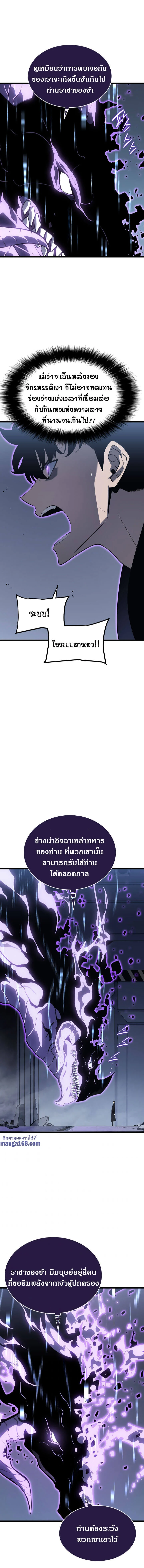 Solo Leveling โซโล่เลเวลลิ่ง ตอนที่ 143 page 7