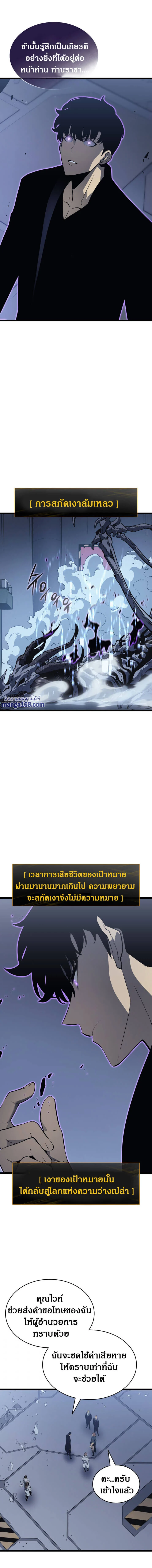 Solo Leveling โซโล่เลเวลลิ่ง ตอนที่ 143 page 8