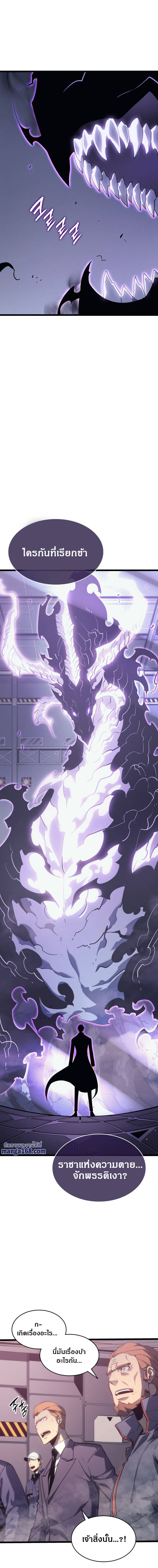 Solo Leveling โซโล่เลเวลลิ่ง ตอนที่ 144 page 1