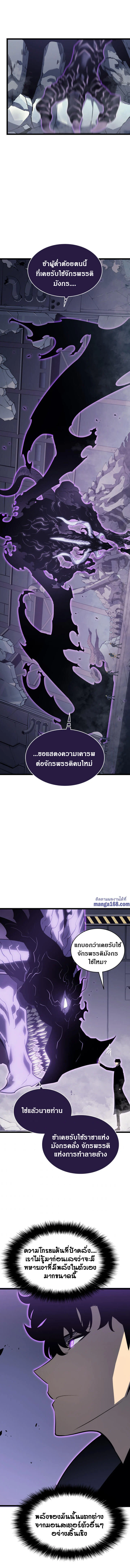 Solo Leveling โซโล่เลเวลลิ่ง ตอนที่ 144 page 5