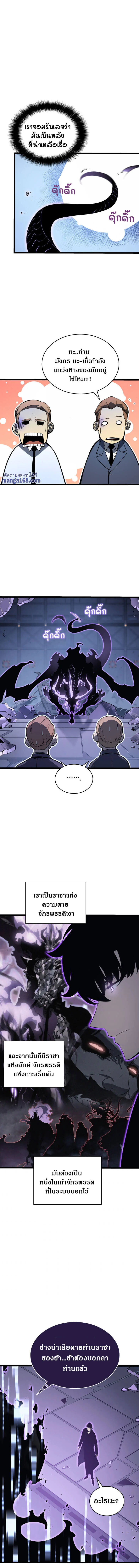 Solo Leveling โซโล่เลเวลลิ่ง ตอนที่ 144 page 6
