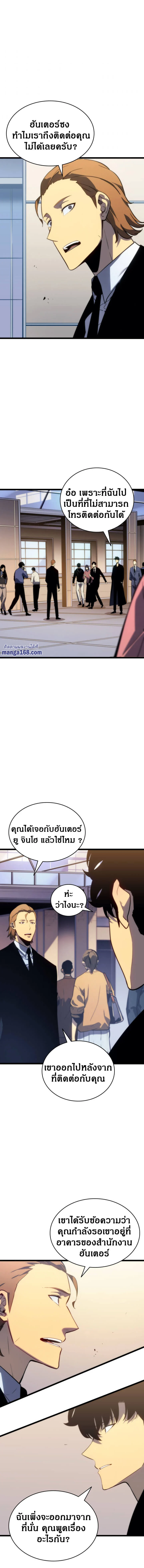 Solo Leveling โซโล่เลเวลลิ่ง ตอนที่ 144 page 10