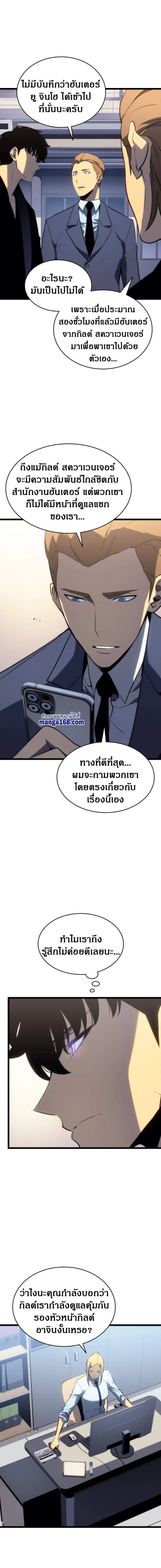 Solo Leveling โซโล่เลเวลลิ่ง ตอนที่ 144 page 11