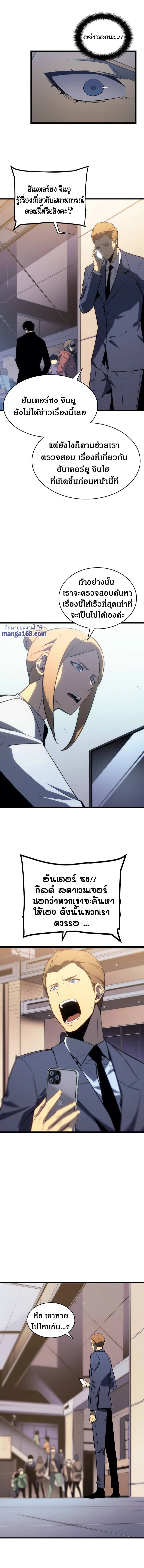 Solo Leveling โซโล่เลเวลลิ่ง ตอนที่ 144 page 12