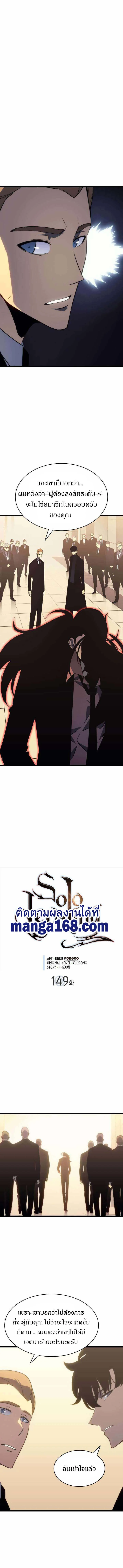 Solo Leveling โซโล่เลเวลลิ่ง ตอนที่ 149 page 1