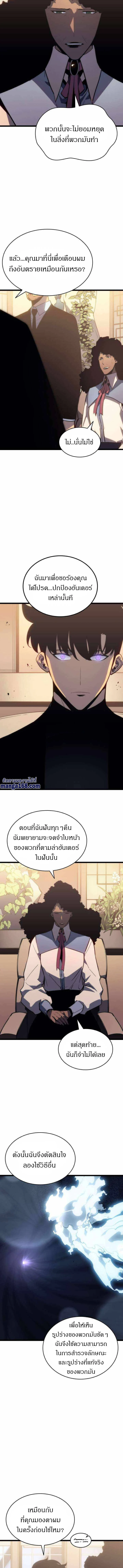 Solo Leveling โซโล่เลเวลลิ่ง ตอนที่ 149 page 4
