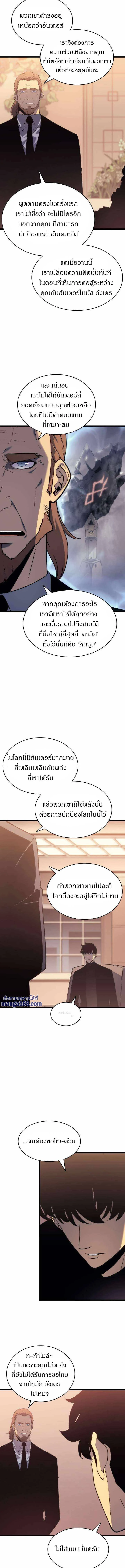 Solo Leveling โซโล่เลเวลลิ่ง ตอนที่ 149 page 7