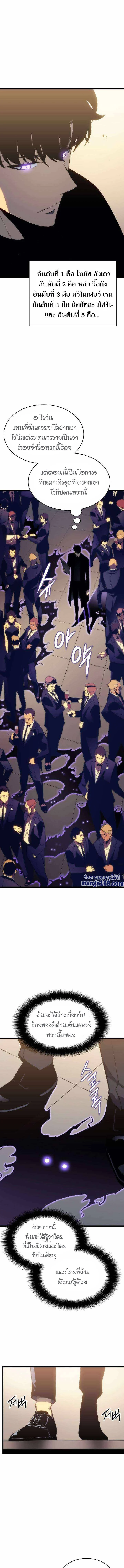 Solo Leveling โซโล่เลเวลลิ่ง ตอนที่ 149 page 13