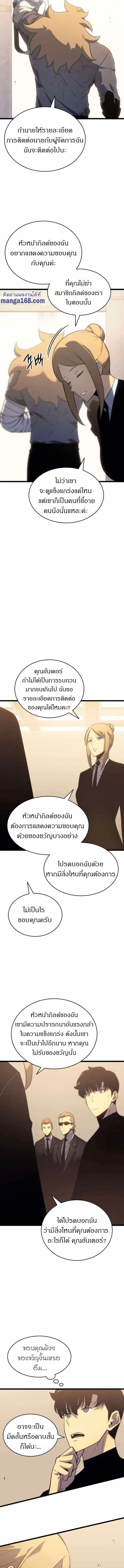 Solo Leveling โซโล่เลเวลลิ่ง ตอนที่ 149 page 16