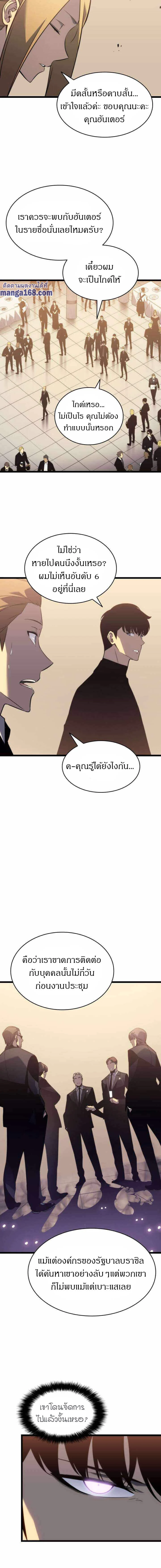 Solo Leveling โซโล่เลเวลลิ่ง ตอนที่ 149 page 17