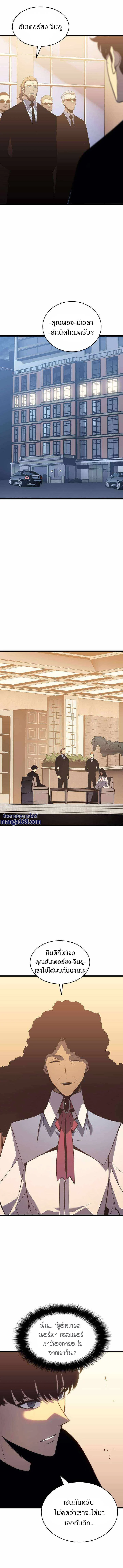 Solo Leveling โซโล่เลเวลลิ่ง ตอนที่ 150 page 2