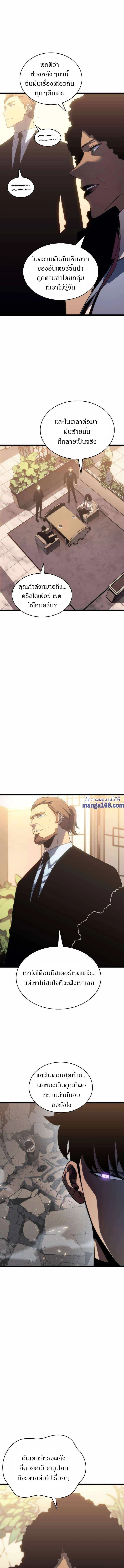 Solo Leveling โซโล่เลเวลลิ่ง ตอนที่ 150 page 3