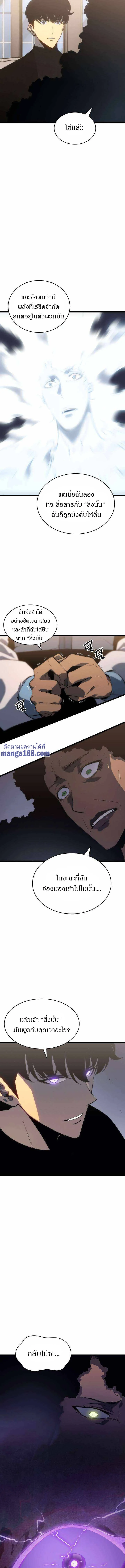 Solo Leveling โซโล่เลเวลลิ่ง ตอนที่ 150 page 5
