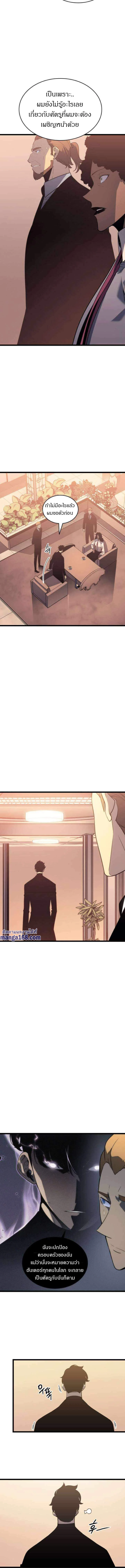 Solo Leveling โซโล่เลเวลลิ่ง ตอนที่ 150 page 8