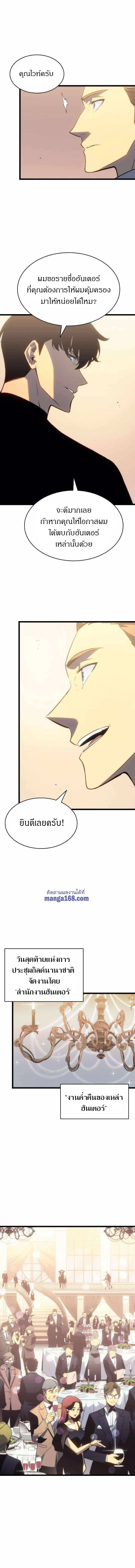 Solo Leveling โซโล่เลเวลลิ่ง ตอนที่ 150 page 9