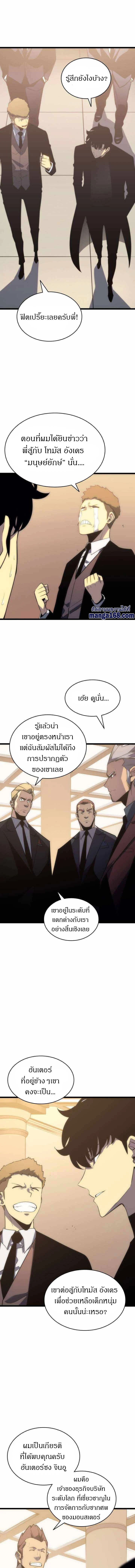 Solo Leveling โซโล่เลเวลลิ่ง ตอนที่ 150 page 10