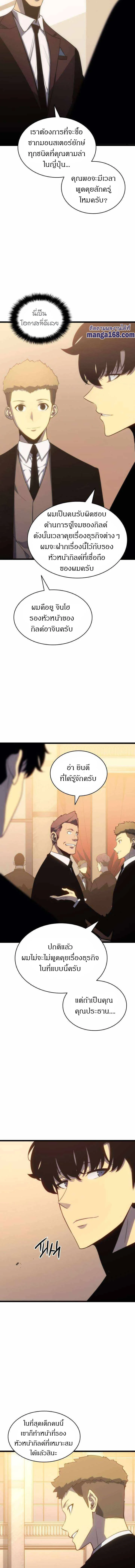Solo Leveling โซโล่เลเวลลิ่ง ตอนที่ 150 page 11
