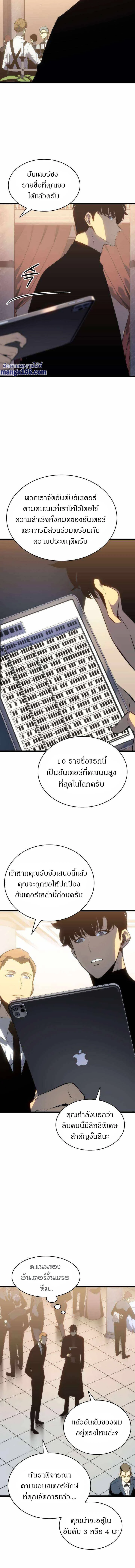 Solo Leveling โซโล่เลเวลลิ่ง ตอนที่ 150 page 12