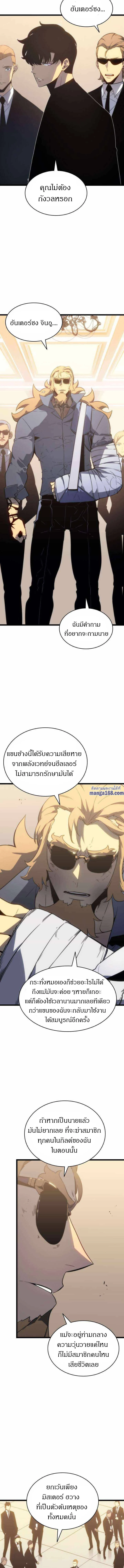 Solo Leveling โซโล่เลเวลลิ่ง ตอนที่ 150 page 14