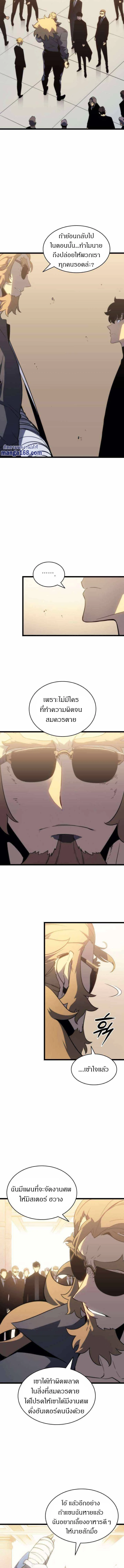 Solo Leveling โซโล่เลเวลลิ่ง ตอนที่ 150 page 15