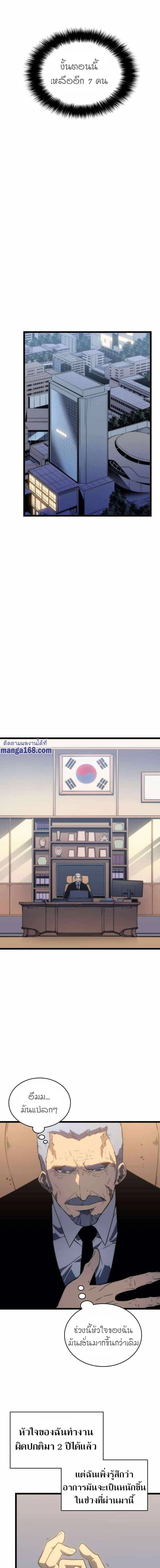 Solo Leveling โซโล่เลเวลลิ่ง ตอนที่ 150 page 18