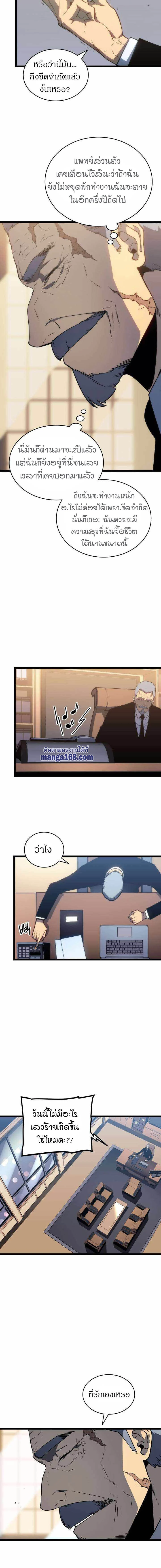 Solo Leveling โซโล่เลเวลลิ่ง ตอนที่ 150 page 19