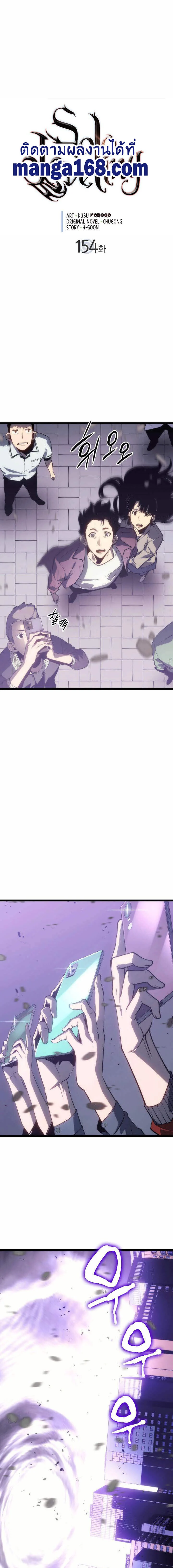 Solo Leveling โซโล่เลเวลลิ่ง ตอนที่ 154 page 0
