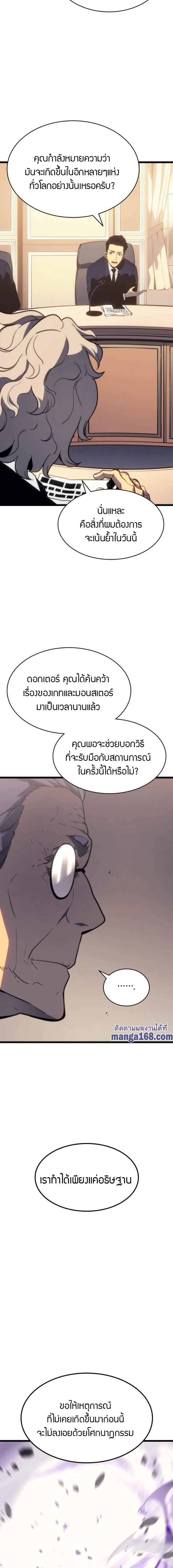 Solo Leveling โซโล่เลเวลลิ่ง ตอนที่ 154 page 2